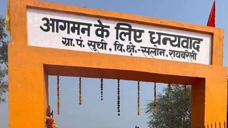 रायबरेली के सूची गांव को ब्लाक बनाने की हो रही तैयारी, जानिये क्षेत्रीय जनता को क्या मिलेगा फायदा?