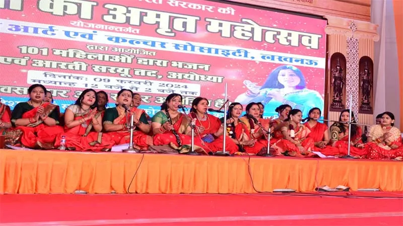 अवध में राम: ...जब 101 महिलाओं ने एक सुर में गाया रामभजन-आरती, 'सदियों' के बाद रामकथा पार्क में दिखा ऐसा सुंदर नजारा! 