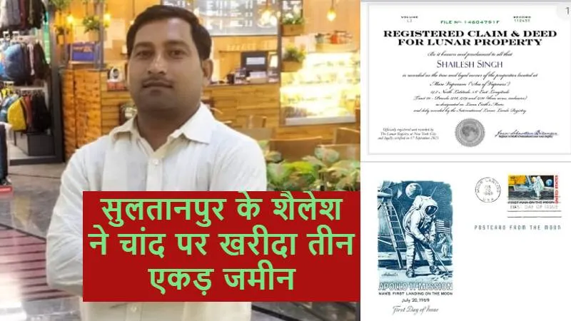 सुलतानपुर के शैलेश ने चांद पर खरीदी तीन एकड़ जमीन, कीमत जान रह जाएंगे हैरान