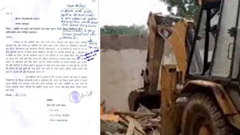 बहराइच: खलिहान की जमीन बेचकर हड़पा दो लाख, आरोपी ने फाड़ा नोटिस, महिला के मकान पर चला बुलडोजर