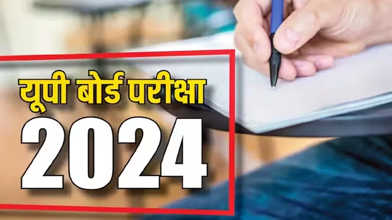 गोंडा: हाईस्कूल की परीक्षा में पकड़ा गया मुन्नाभाई, दूसरे छात्र के स्थान पर दे रहा था परीक्षा