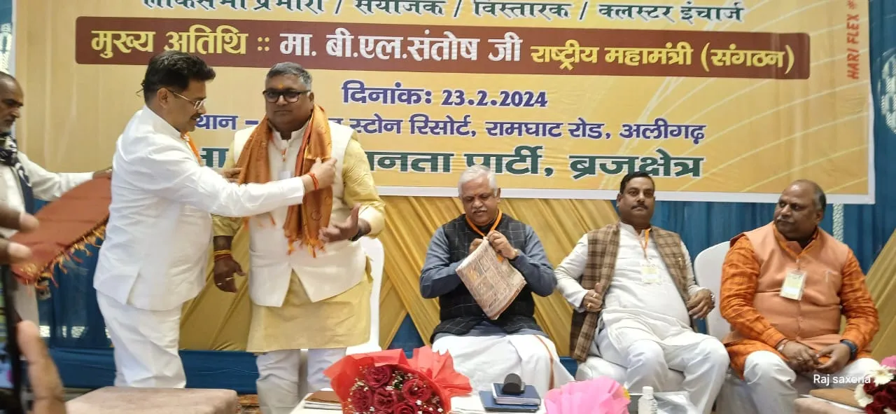 लोकसभा चुनाव 2024: अलीगढ़ में बीएल संतोष ने पदाधिकारी के साथ की बैठक, 30 बिंदुओं पर हुई चर्चा