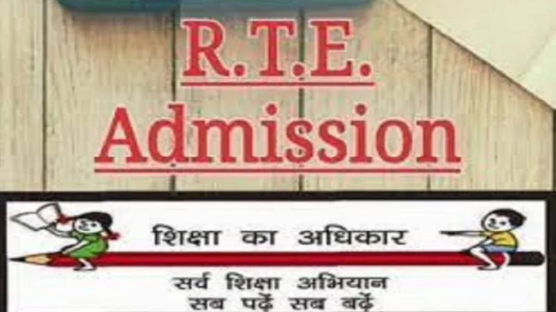 Kanpur: RTE  Admission के लिए 18 फरवरी तक होगा आवेदन; इस तारीख को होगी आवेदनों की लॉटरी...जानें...