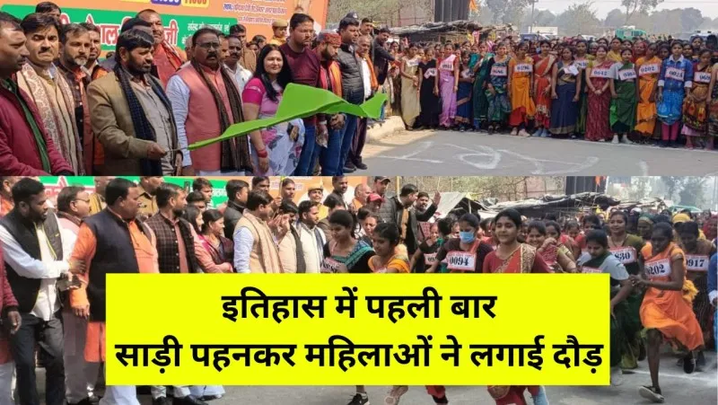 लखनऊ: इतिहास में पहली बार साड़ी पहनकर महिलाओं ने लगाई दौड़, कौशल किशोर ने मैराथन में किया शुभारंभ