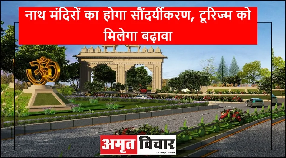 Bareilly News: शहर के प्रमुख मंदिरों की बदलेगी दशा, टूरिज्म को बढ़ावा देने के लिए जुटा शासन
