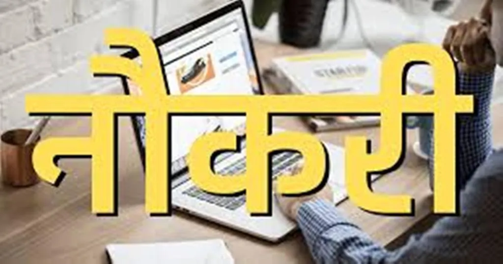 BECIL में कई पदों पर निकली वैकेंसी, जल्द करें आवेदन 