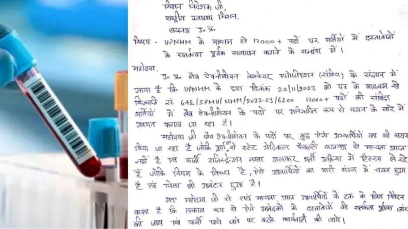 एनएचएम : फर्जी रजिस्ट्रेशन के सहारे नौकरी करने की फिराक मे कई लोग, 17 हजार पदों पर निकली थी भर्ती