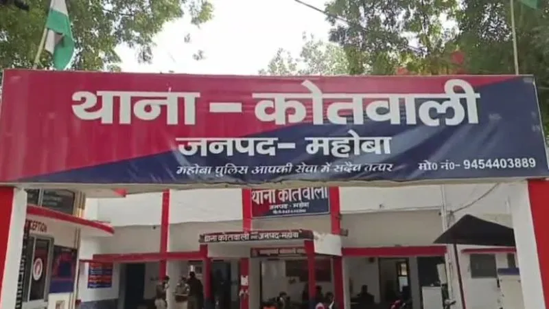 Mahoba News: महिला ने थाने में खाया जहर; छेड़खानी की रिपोर्ट दर्ज कराने को लेकर चार दिन से काट रही थी चक्कर... 