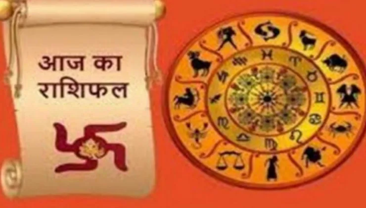 04 जून 2026 :  जानें आज का अपना राशिफल 