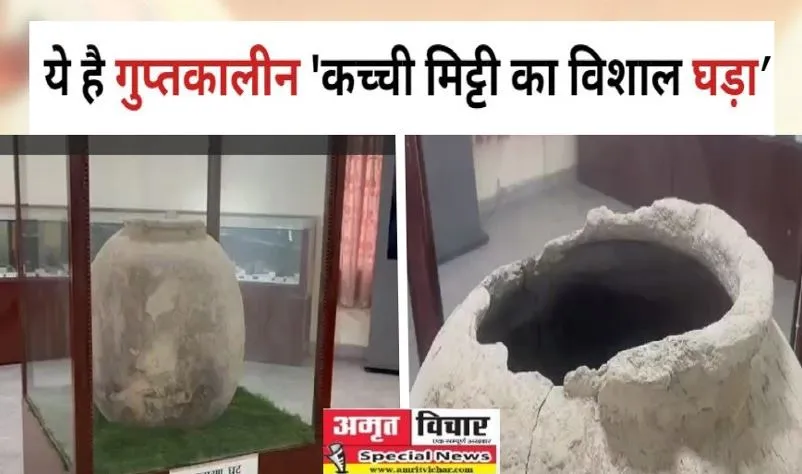 बरेली: अद्भुत और विलक्षण...गुप्तकालीन 'कच्ची मिट्टी का विशाल घड़ा', आता था इस काम