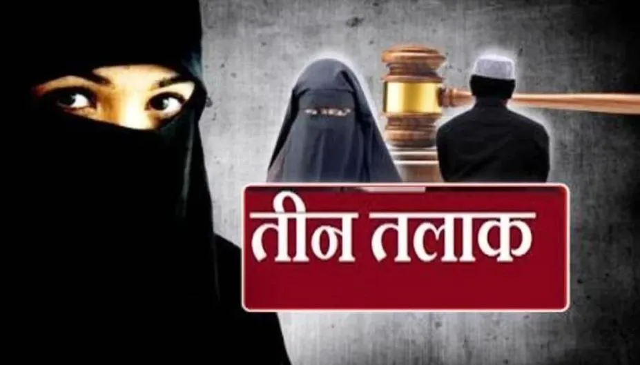 बरेली: प्रेमिका के चक्कर में पत्नी को दिया तीन तलाक, पति समेत 10 लोगों के खिलाफ FIR