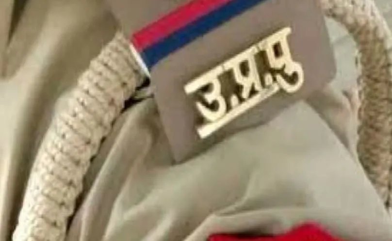 पीलीभीत: डकैती में नपे इंस्पेक्टर, बीडीओ को भारी पड़ी बीडीसी की नाराजगी...जानिए पूरा मामला 