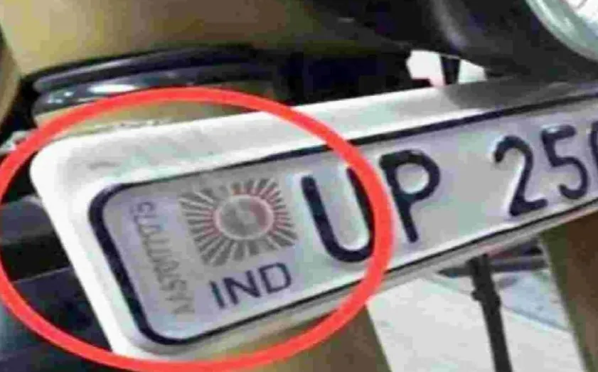 बरेली: नंबर प्लेट हटाने से पहले हो जाएं सावधान, दोपहिया वाहन का कटेगा 10 हजार का चालान