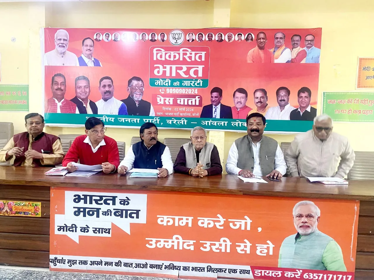 बरेली: महानगर को 24 जोन में बांट कर इंचार्जों को दीं जिम्मेदारियां, भाजपा कार्यालय पर हुई बैठक में लिया गया फैसला
