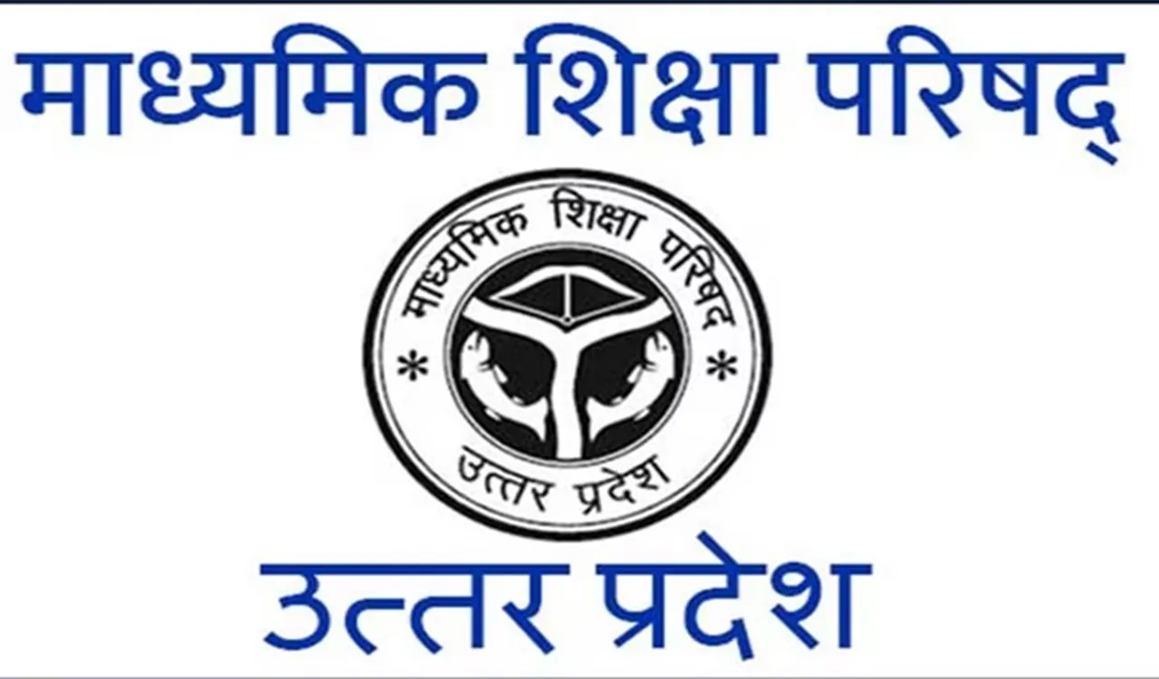 यूपी बोर्ड को बदनाम करने की थी साजिश, जांच कमेटी ने सभी तथ्य जुटाने के बाद निकाला निष्कर्ष