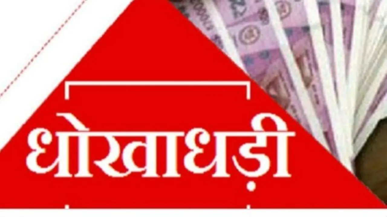 सिद्धार्थनगर: BSA समेत चार लोगों पर धोखाधड़ी और साजिश रचने के आरोप में मुकदमा दर्ज 