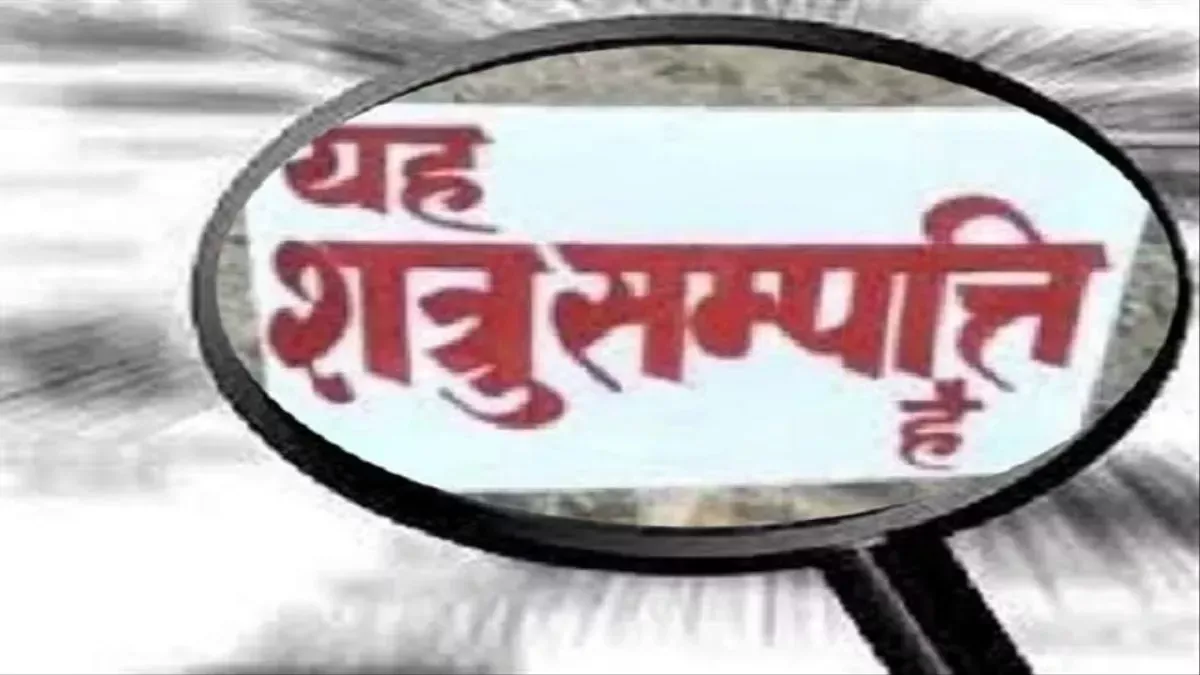 Enemy Property: अब और कसेगा शिकंजा...लखनऊ से आई टीम ने तीन शत्रु संपत्तियों की जांच की  
