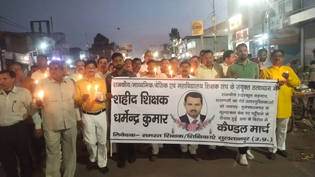 सुलतानपुर: मूल्यांकन बहिष्कार कर साथी को दी श्रद्धांजलि, निकाला कैंडल मार्च 