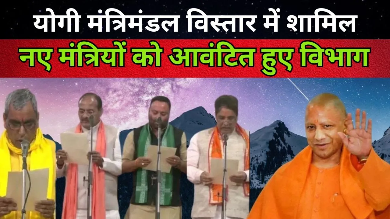 UP में नए मंत्रियों को मिले विभाग, ओपी राजभर संभालेंगे पंचायती राज की जिम्मेदारी   