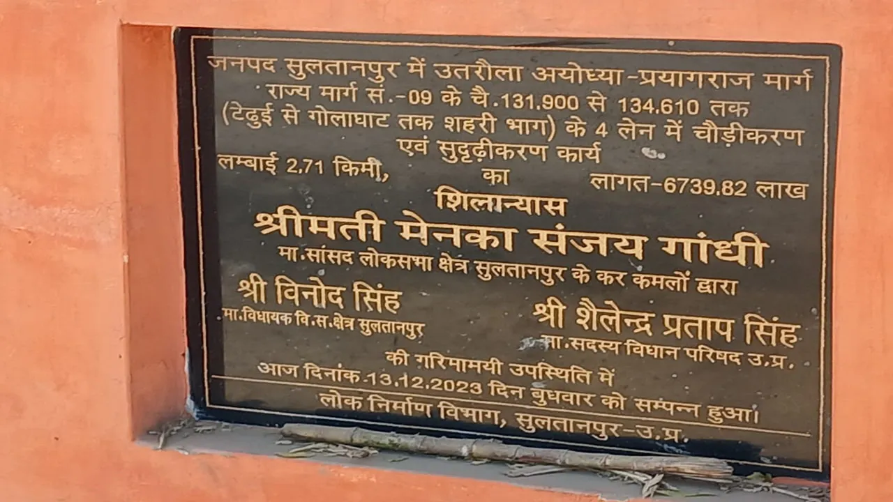 सुलतानपुर: फोर लेन का फिर शुरू हुआ सर्वे, जल्द होगा निर्माण कार्य 