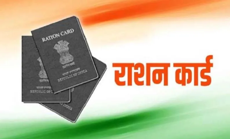 बरेली: नए राशन कार्ड बनना बंद...अब करना होगा इंतजार, जानिए कब बनेंगे?