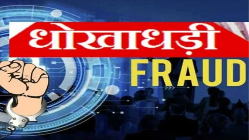 नोएडा: बीमा कंपनी से धोखाधड़ी करने के आरोप में मरीज और चिकित्सक के खिलाफ मामला दर्ज 