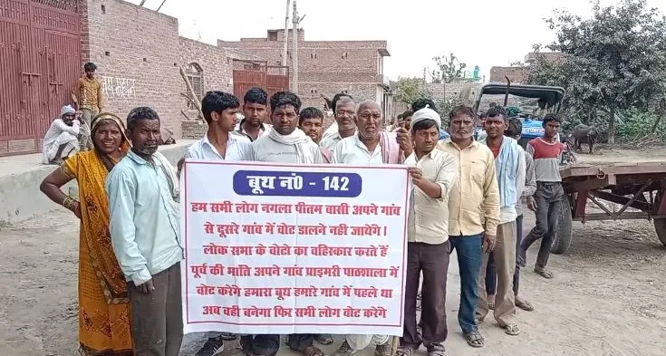 कासगंज: पोलिंग बूथ बदले जाने से ग्रामीण नाराज, लोकसभा चुनाव के मतदान बहिष्कार का ऐलान