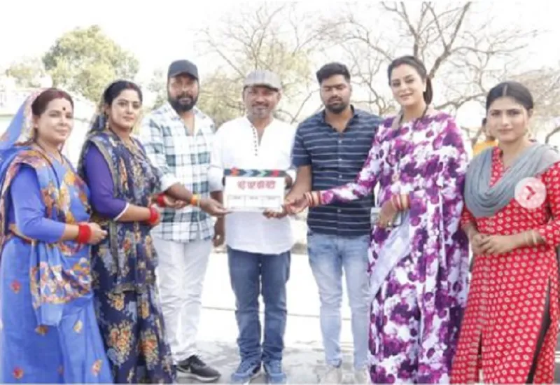 अंजना सिंह और यामिनी सिंह की फिल्म 'बड़े घर की बेटी' की शूटिंग शुरू, दर्शकों के दिलों को छू लेगी कहानी