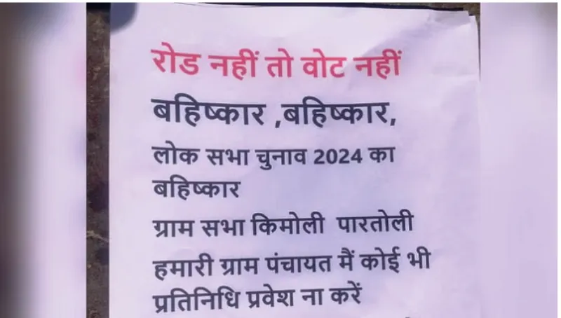 चमोली: इस गांव के लोगों ने चस्पा किये पोस्टर - 'हमारे गांव में कोई भी जनप्रतिनिधि प्रवेश न करे'