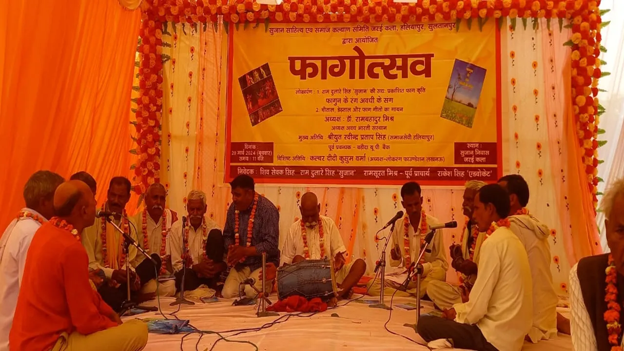 सुलतानपुर: राम राज्य लाना है तो राम बन जाइये ..., फागोत्सव कार्यक्रम का हुआ आयोजन