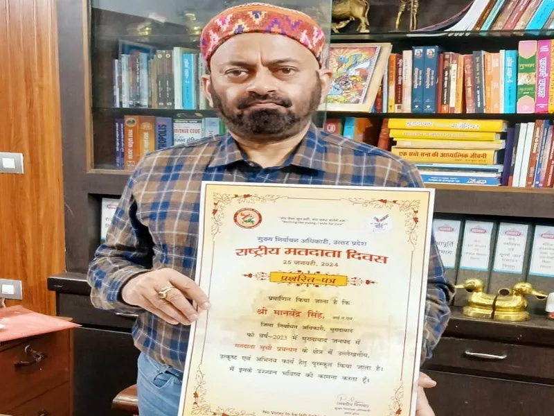 मुरादाबाद : मतदाता सूची प्रबंधन में उत्कृष्ट कार्य के लिए जिलाधिकारी सम्मानित, अधिकारियों ने दी बधाई