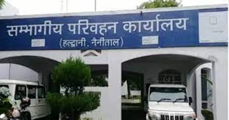 हल्द्वानी: गौलापार में आरटीओ के लिए 6.46 करोड़ की दूसरी किस्त जारी