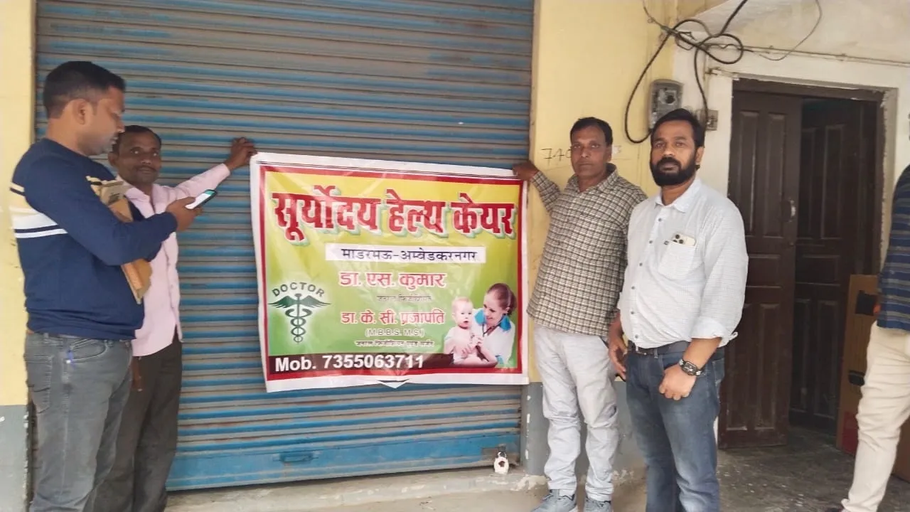 अंबेडकरनगर: इलाज के दौरान महिला की मौत, स्वास्थ्य विभाग की टीम ने क्लीनिक को किया सील