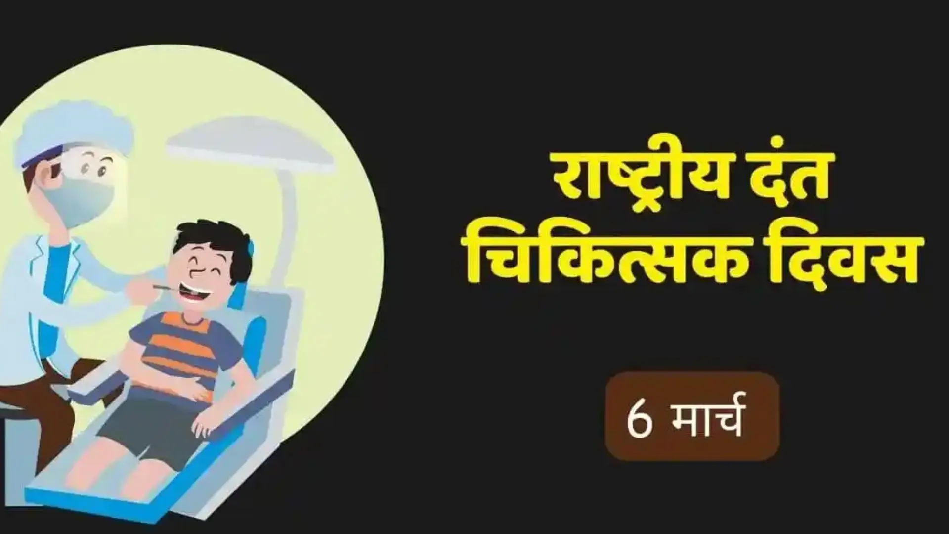 बरेली: राष्ट्रीय दंत चिकित्सक दिवस आज, समय पर कराएं दांतों की जांच नहीं तो पेट संबंधी बीमारियां भी हो जाएंगी