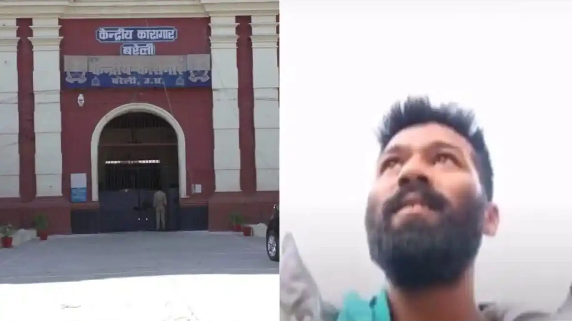 बरेली जेल में बंद कैदी का वीडियो वायरल, बोला- स्वर्ग में हूं, चिंता करने की कोई बात नही