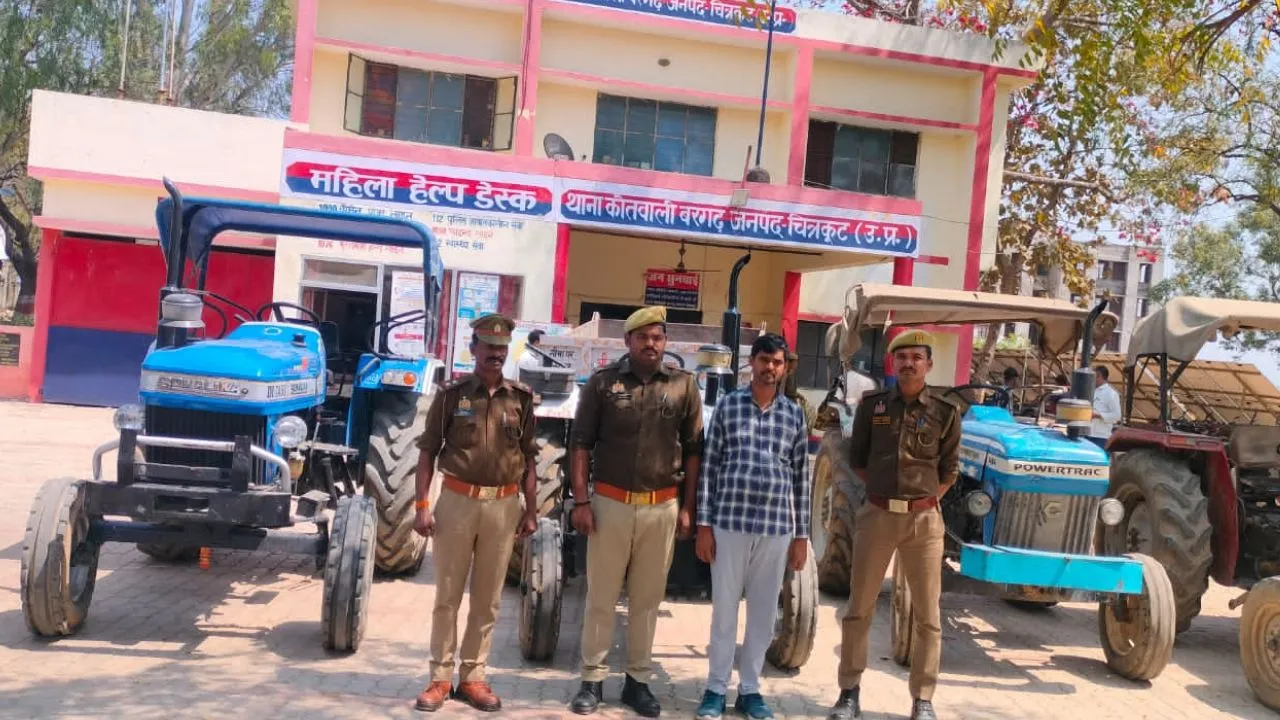 Chitrakoot: किराये पर ट्रैक्टर लेकर हड़पने वाला गिरफ्तार, छह वाहन बरामद, बेचने के लिए निकला था...रास्ते में मिल गई पुलिस