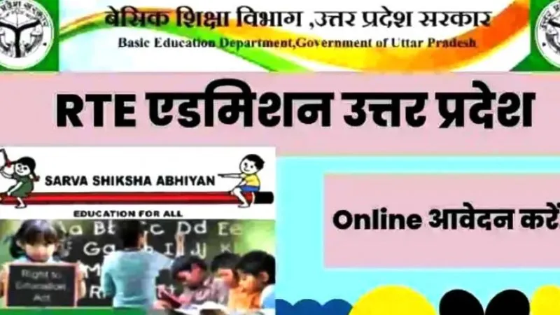 RTE Admission 2024: दूसरे चरण के आवेदन हुए शुरू; पहले चरण में चूके अभिभावकों को मिला दूसरा मौका