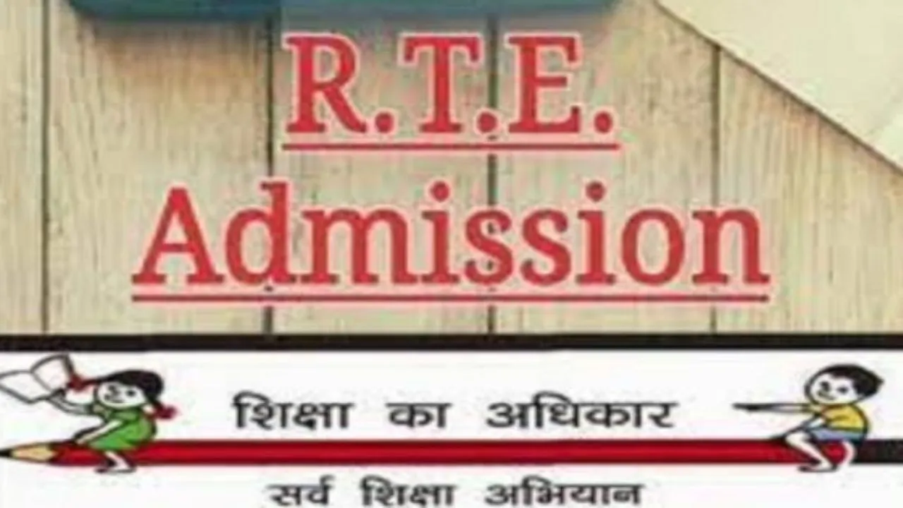 Online RTE: आरटीई के तहत प्रवेश देने में हीलाहवाली करने वाले स्कूलों की होगी निगरानी; संवेदनशील स्कूलों की बनी सूची...