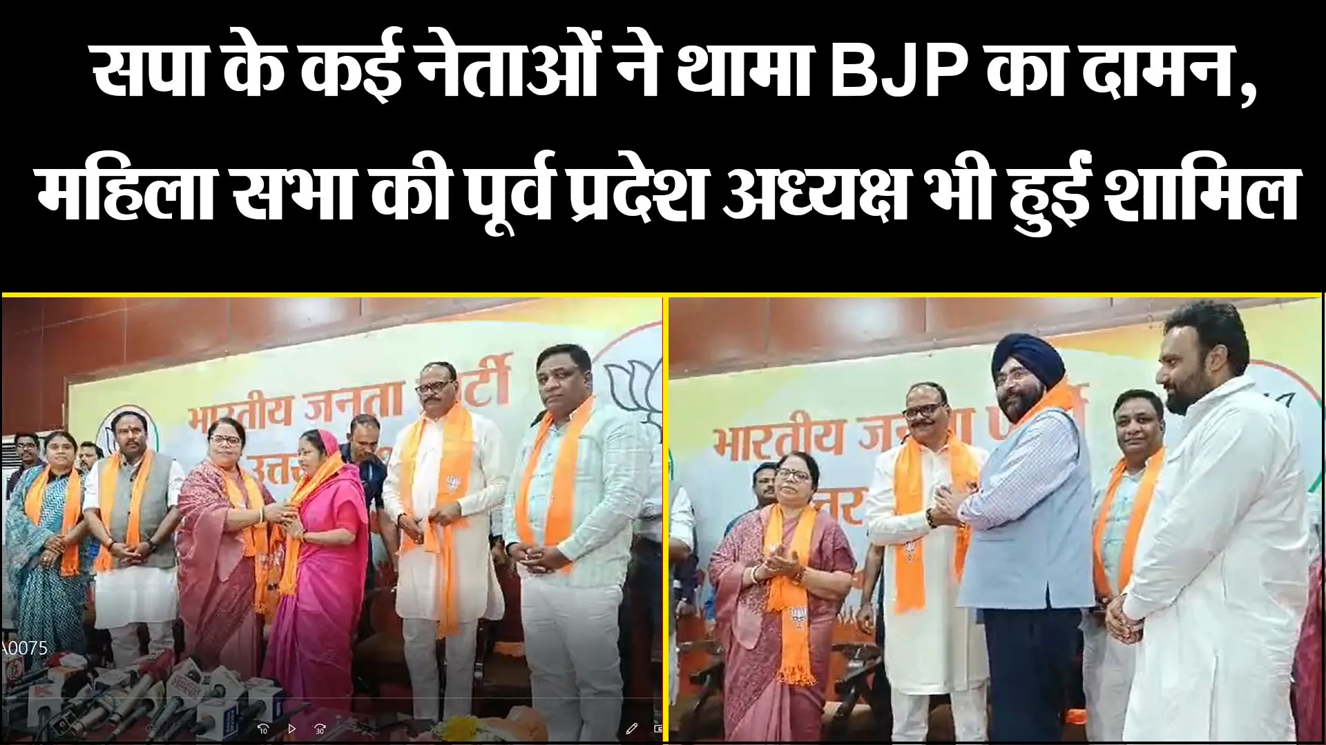 लखनऊ: सपा के कई नेताओं ने थामा BJP का दामन, महिला सभा की पूर्व प्रदेश अध्यक्ष भी हुईं शामिल