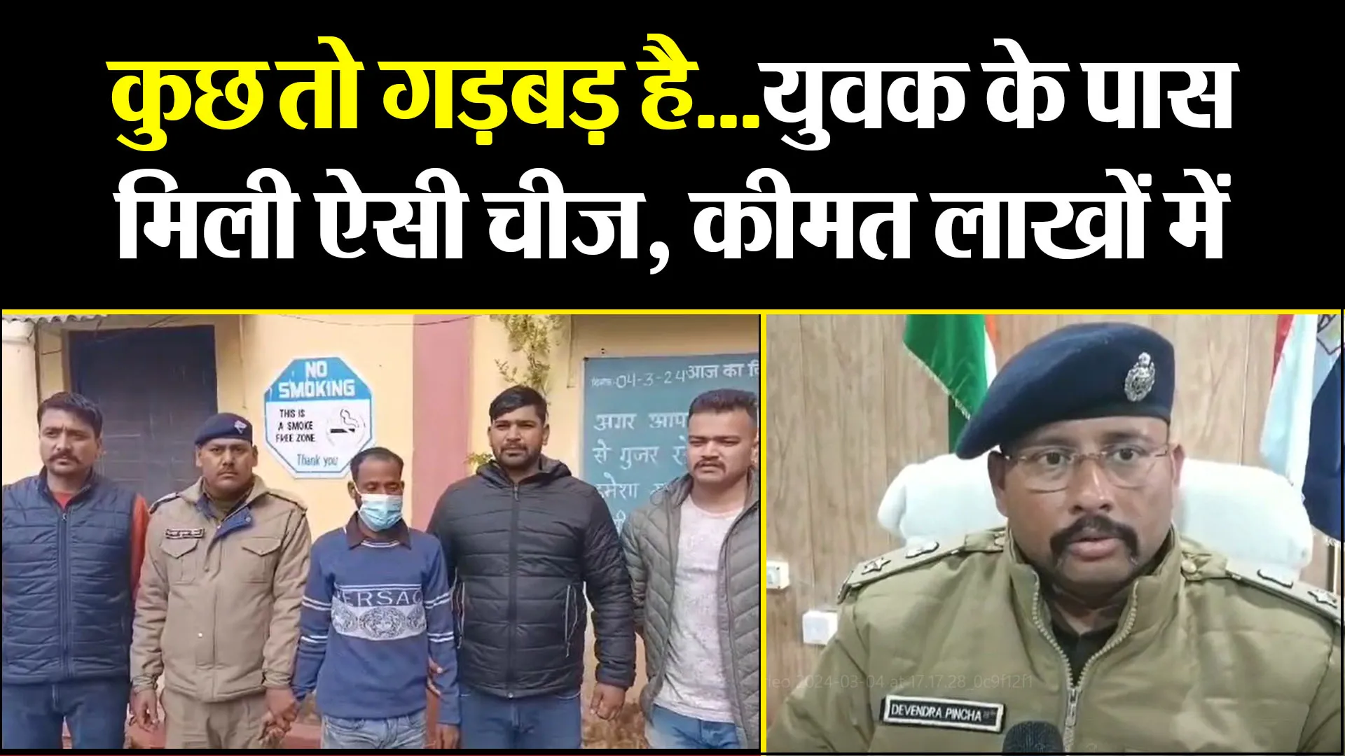 अल्मोड़ा: कुछ तो गड़बड़ है...युवक के पास मिली ऐसी चीज, कीमत लाखों में