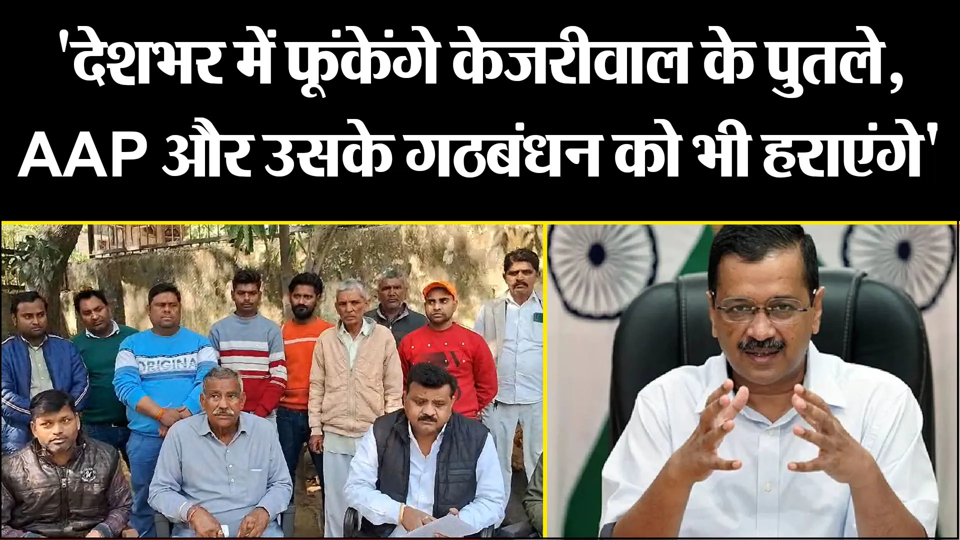 मुरादाबाद: 'देशभर में फूंकेंगे केजरीवाल के पुतले, AAP और उसके गठबंधन को भी हराएंगे'