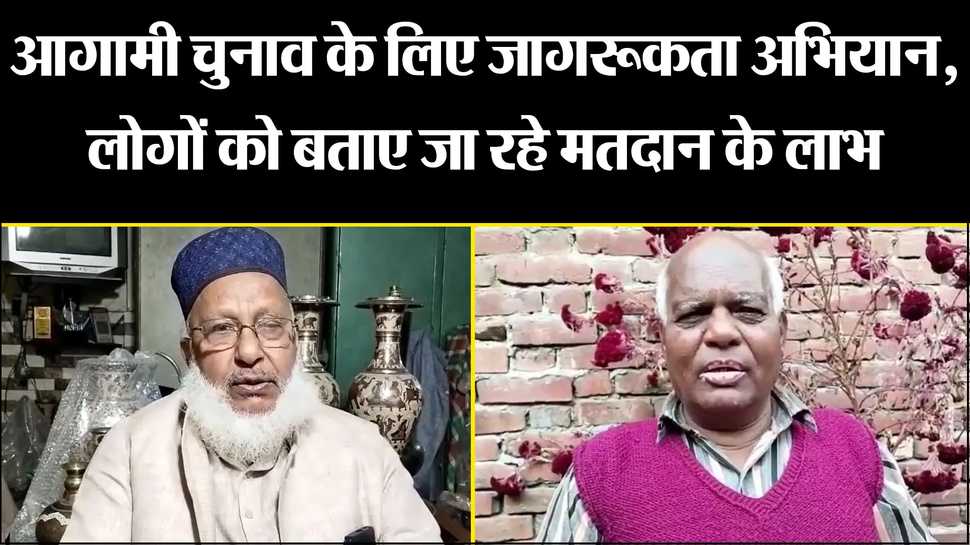मुरादाबाद: आगामी चुनाव के लिए जागरूकता अभियान, लोगों को बताए जा रहे मतदान के लाभ