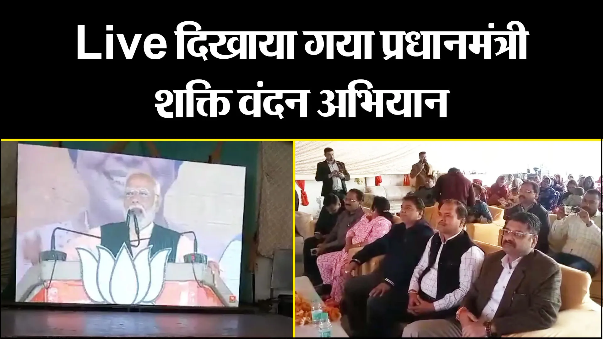 मुरादाबाद: Live दिखाया गया प्रधानमंत्री शक्ति वंदन अभियान, BJP कार्यकर्ताओं ने बांटी मिठाइयां