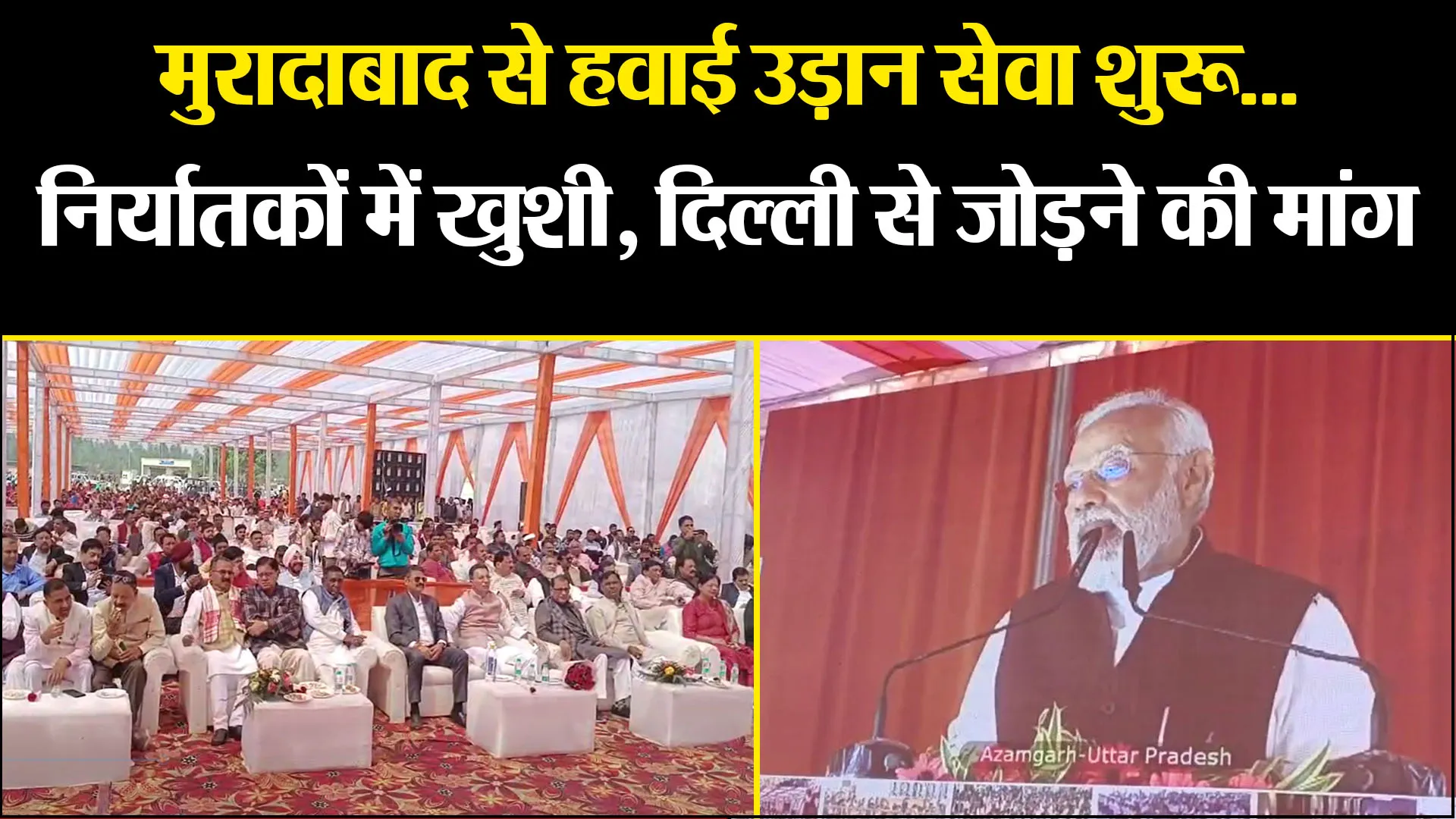 मुरादाबाद से हवाई उड़ान सेवा शुरू... निर्यातकों में खुशी, दिल्ली से जोड़ने की मांग