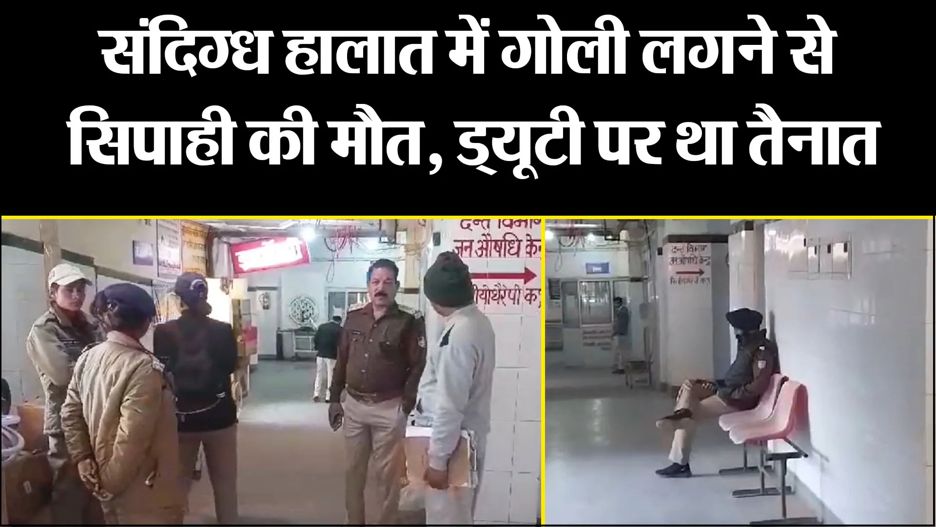 अल्मोड़ा: संदिग्ध हालात में गोली लगने से सिपाही की मौत, ड्यूटी पर था तैनात