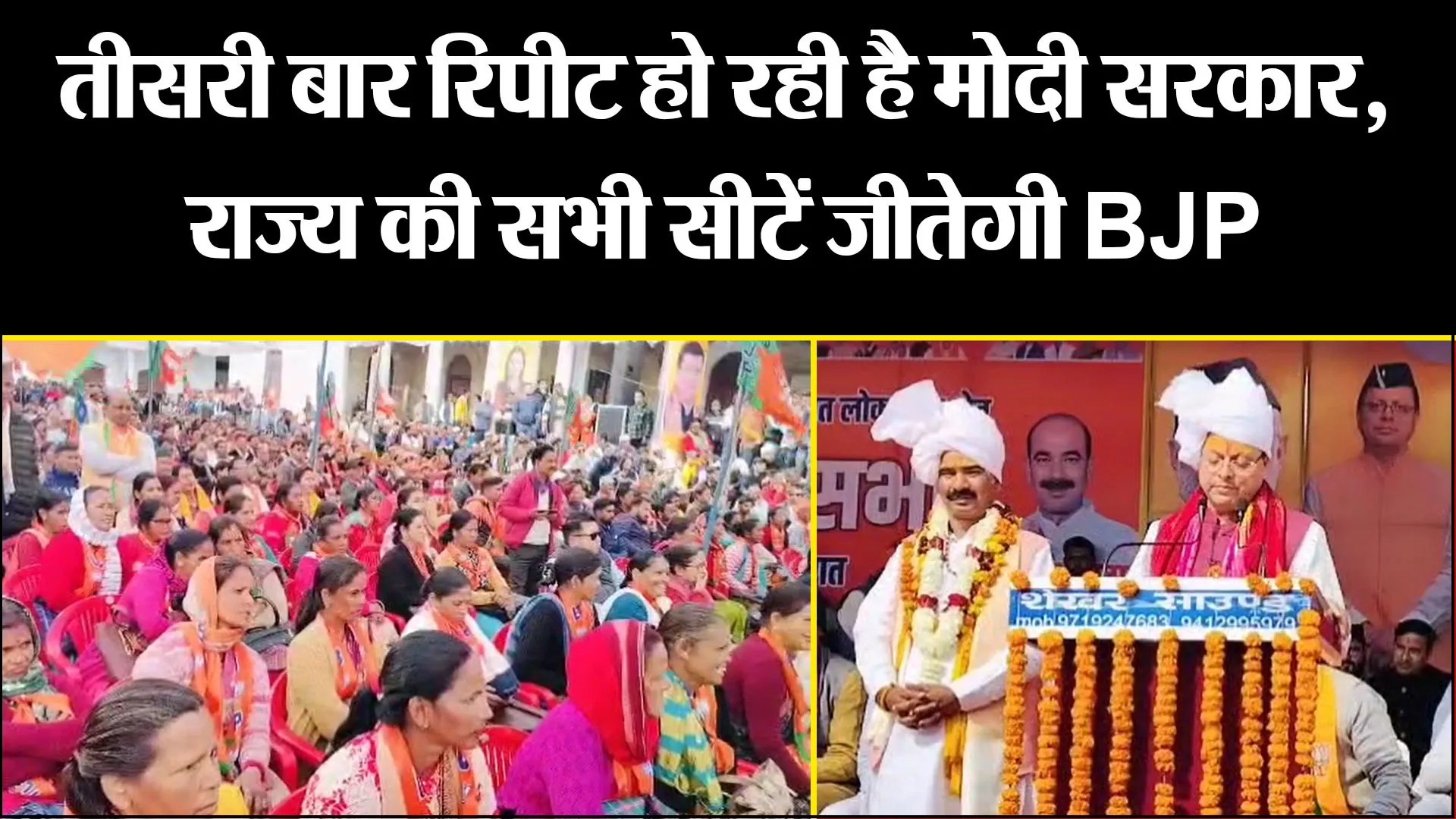 अल्मोड़ा: तीसरी बार रिपीट हो रही है मोदी सरकार, राज्य की सभी सीटें जीतेगी BJP