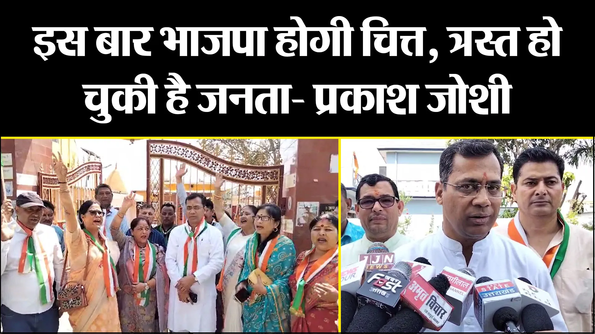 हल्द्वानी: इस बार भाजपा होगी चित्त, त्रस्त हो चुकी है जनता- प्रकाश जोशी
