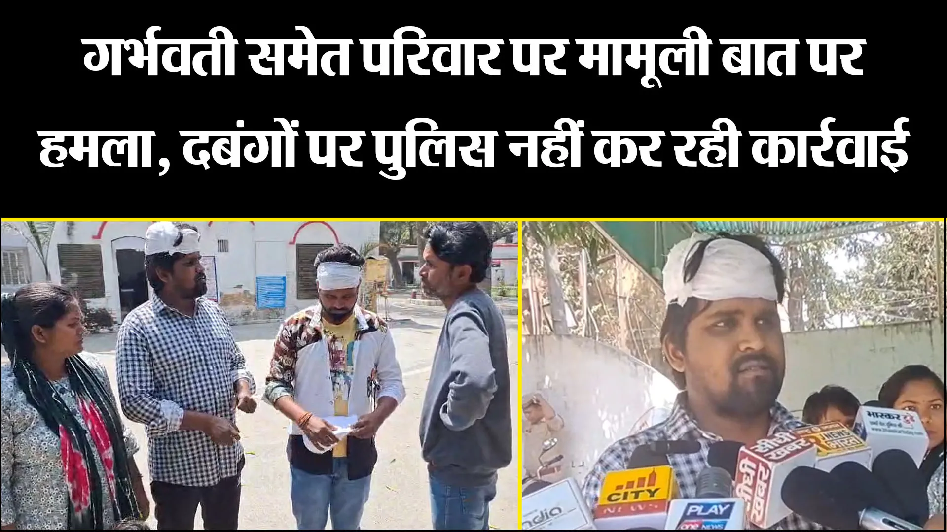 बरेली : गर्भवती समेत परिवार पर मामूली बात पर हमला, दबंगों पर पुलिस नहीं कर रही कार्रवाई