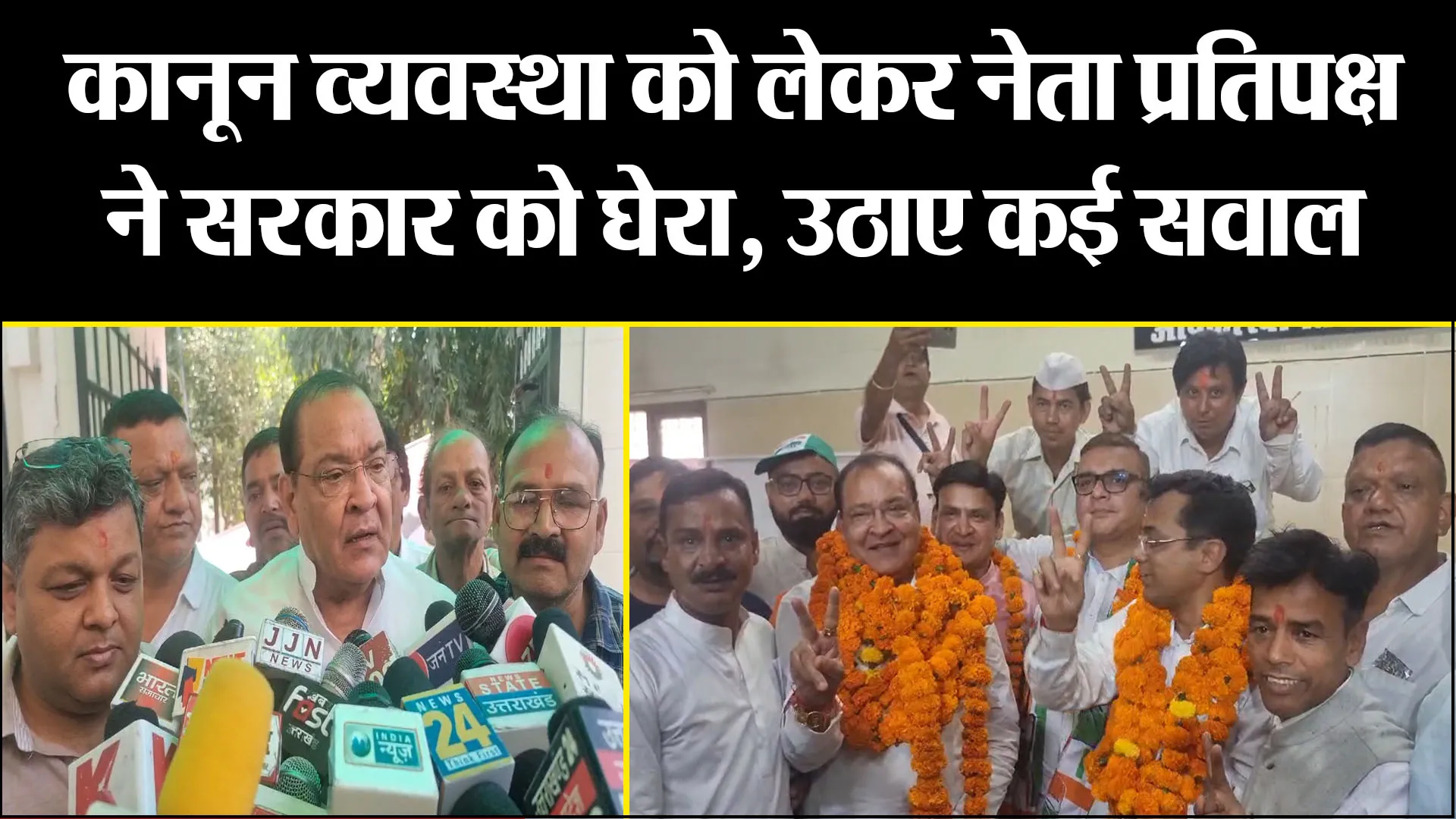 हल्द्वानी: कानून व्यवस्था को लेकर नेता प्रतिपक्ष ने सरकार को घेरा, उठाए कई सवाल