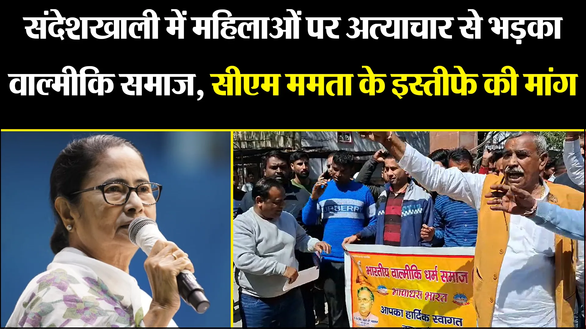 मुरादाबाद: संदेशखाली में महिलाओं पर अत्याचार से भड़का वाल्मीकि समाज, सीएम ममता के इस्तीफे की मांग